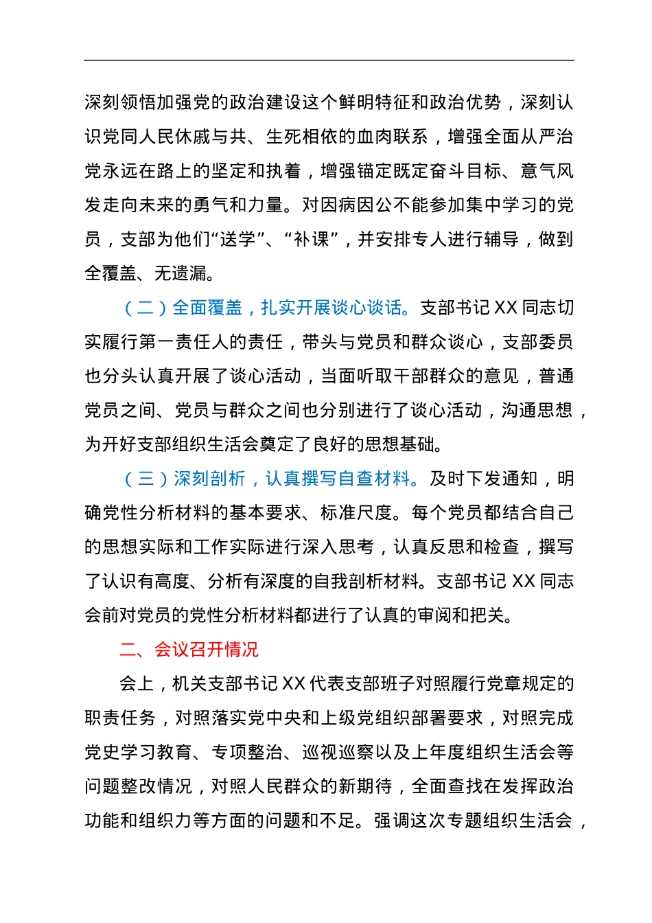 关于召开2021年度组织生活会和开展民主评议党员情况的报告.docx_第2页