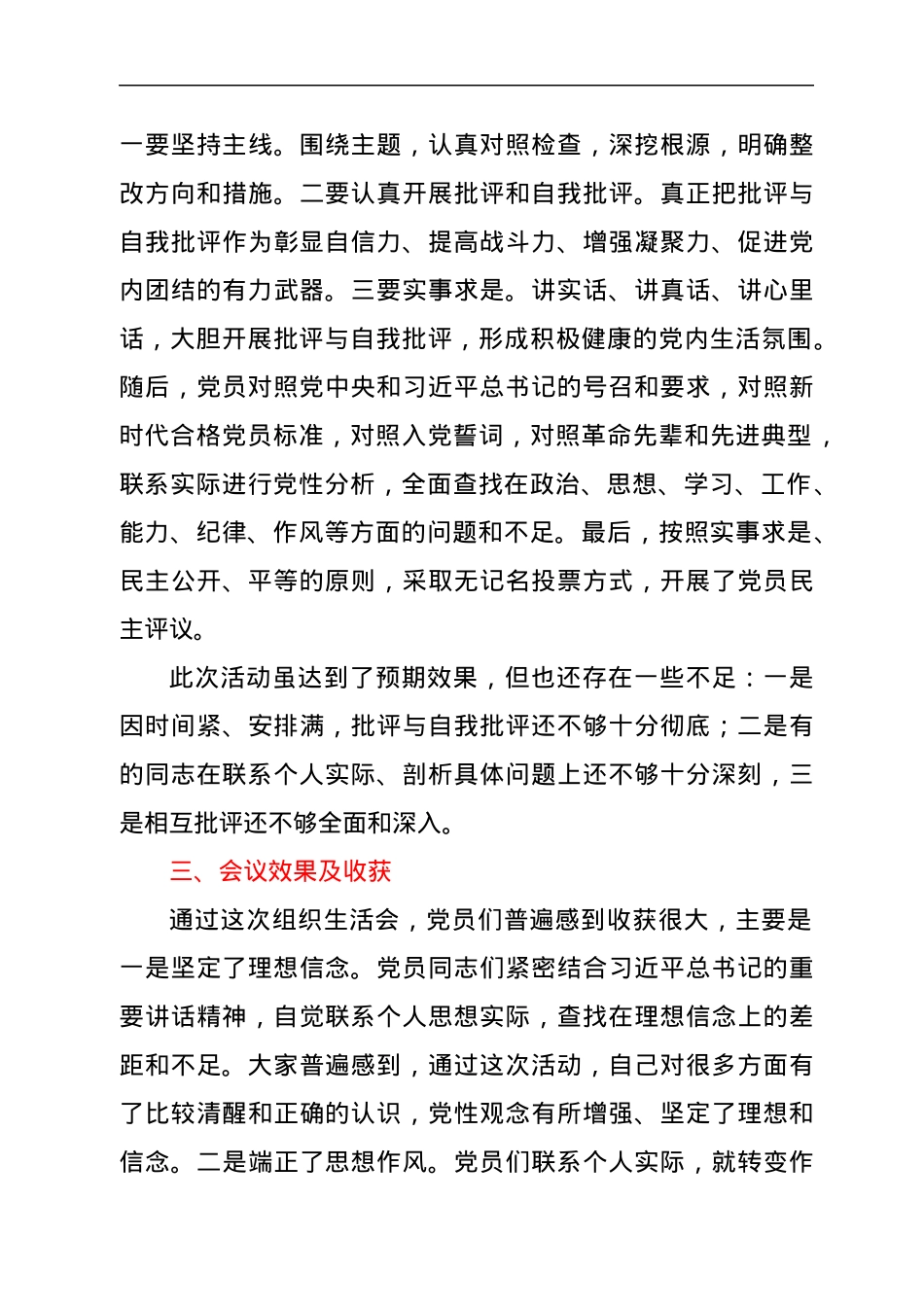 关于召开2021年度组织生活会和开展民主评议党员情况的报告.docx_第3页