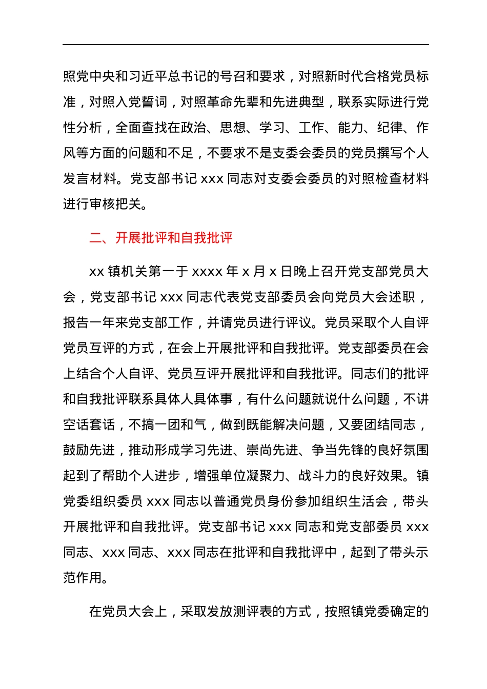 关于召开2021年组织生活会和开展民主评议党员情况报告.docx_第3页