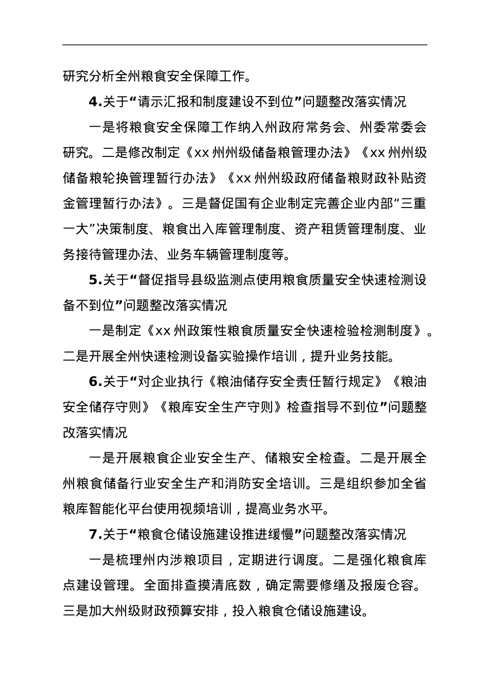 关于整改落实州委第一巡察组开展涉粮问题专项巡察反馈意见的情况报告.docx_第2页