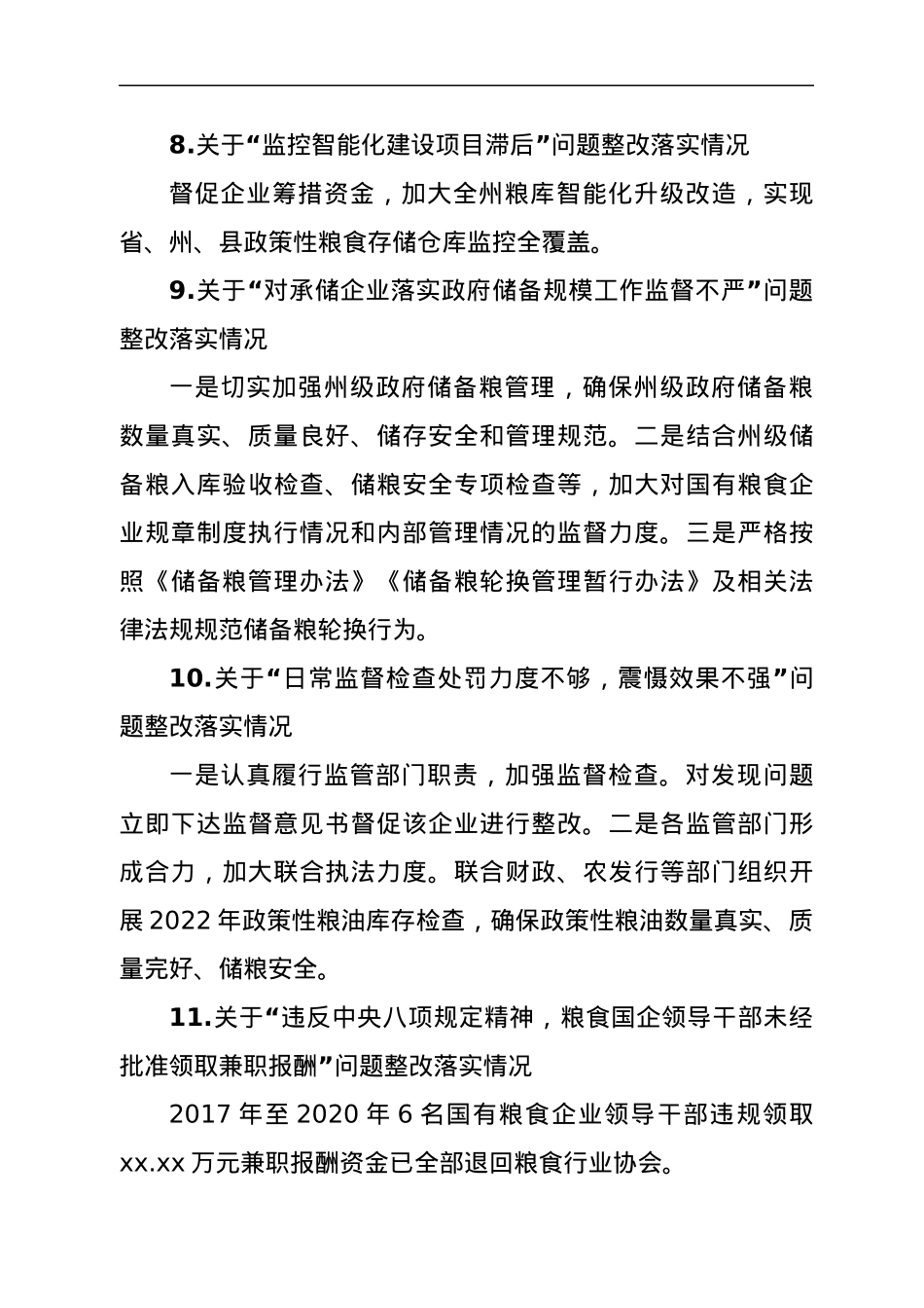 关于整改落实州委第一巡察组开展涉粮问题专项巡察反馈意见的情况报告.docx_第3页