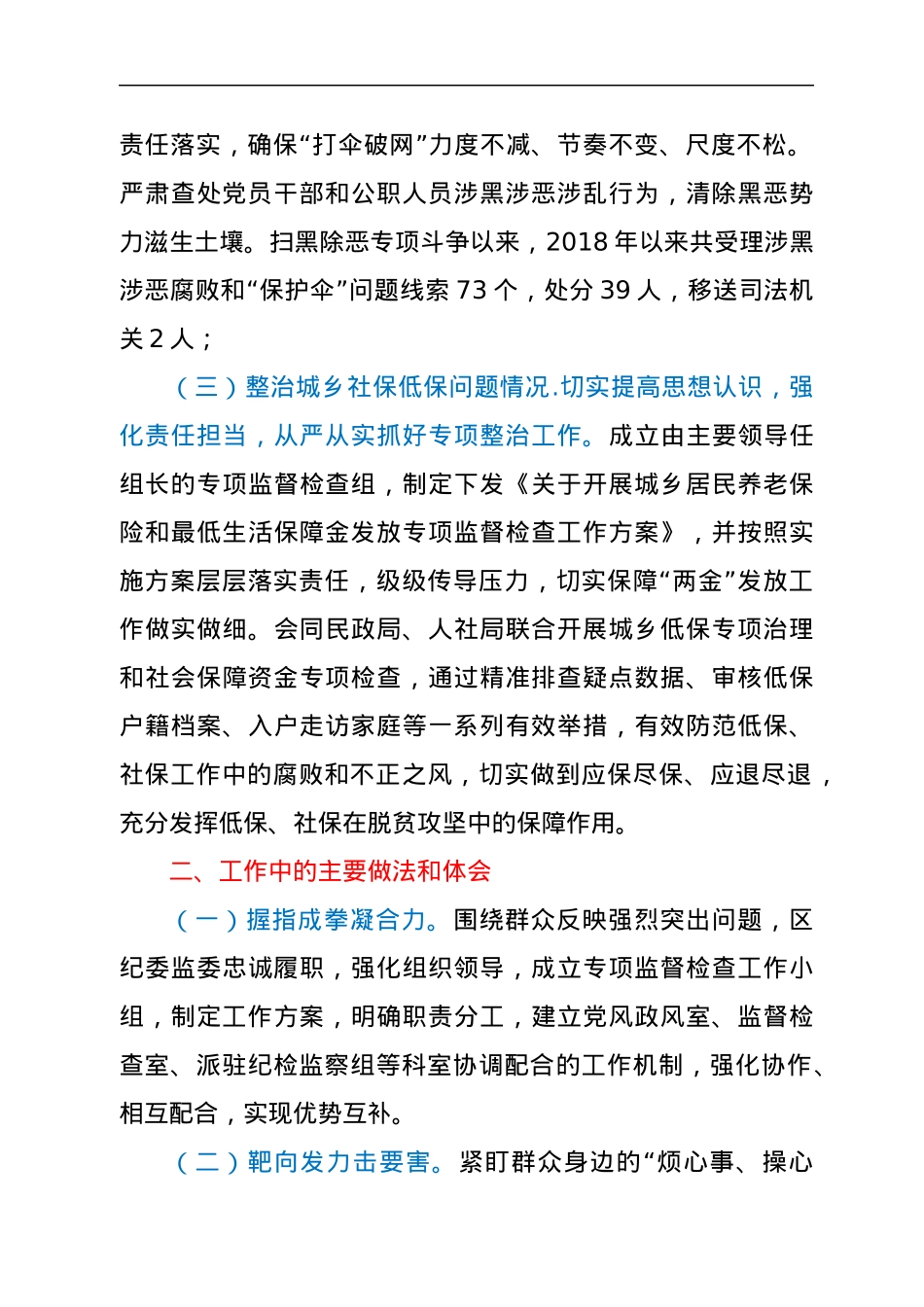 关于整治群众反映强烈突出问题工作情况报告.docx_第2页