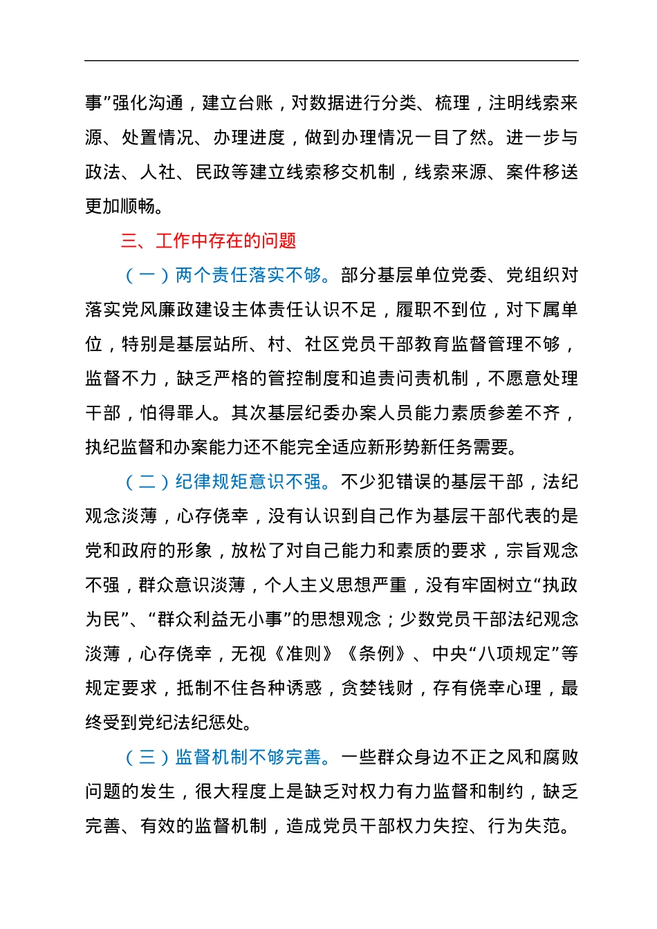 关于整治群众反映强烈突出问题工作情况报告.docx_第3页