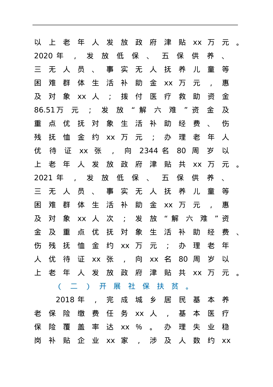 关于整治群众身边腐败和作风问题的调研报告.docx_第2页