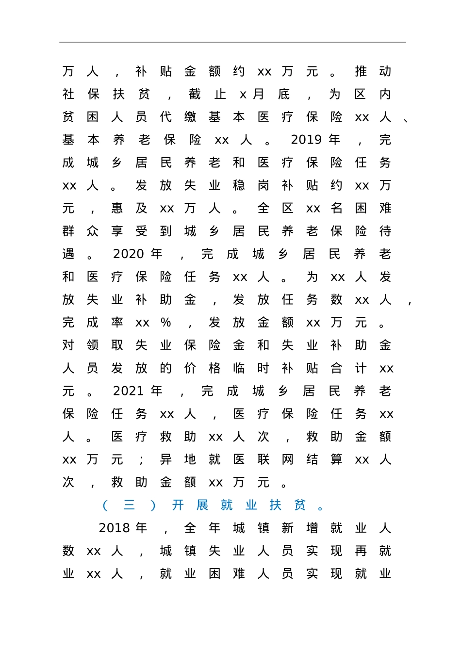 关于整治群众身边腐败和作风问题的调研报告.docx_第3页