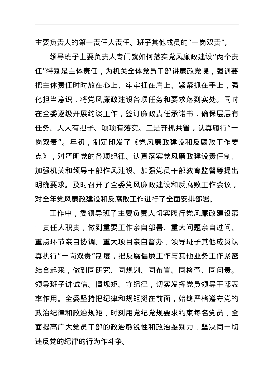 关于执行《新形势下党内政治生活的若干准则》的自查报告.doc_第2页