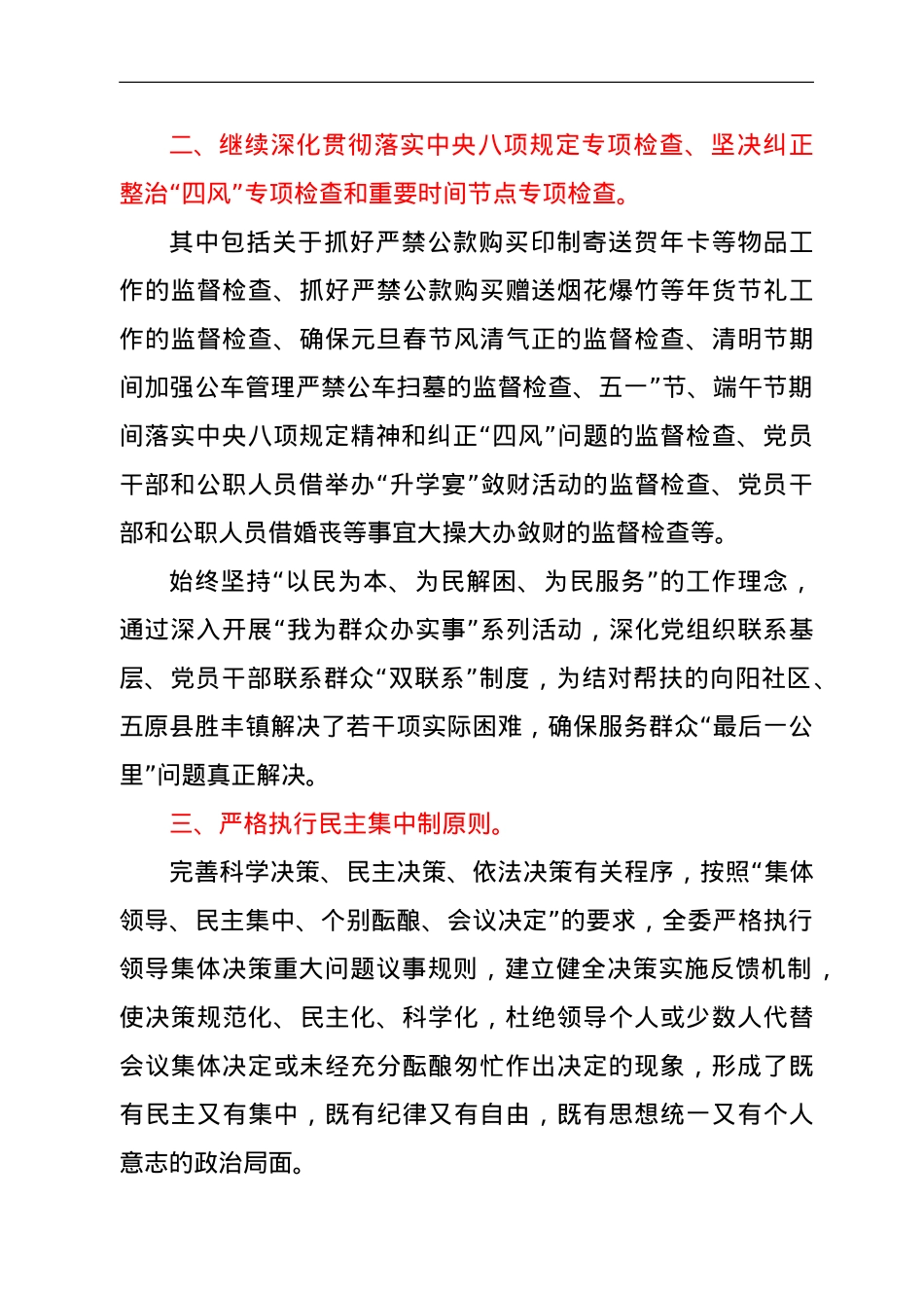 关于执行《新形势下党内政治生活的若干准则》的自查报告.doc_第3页
