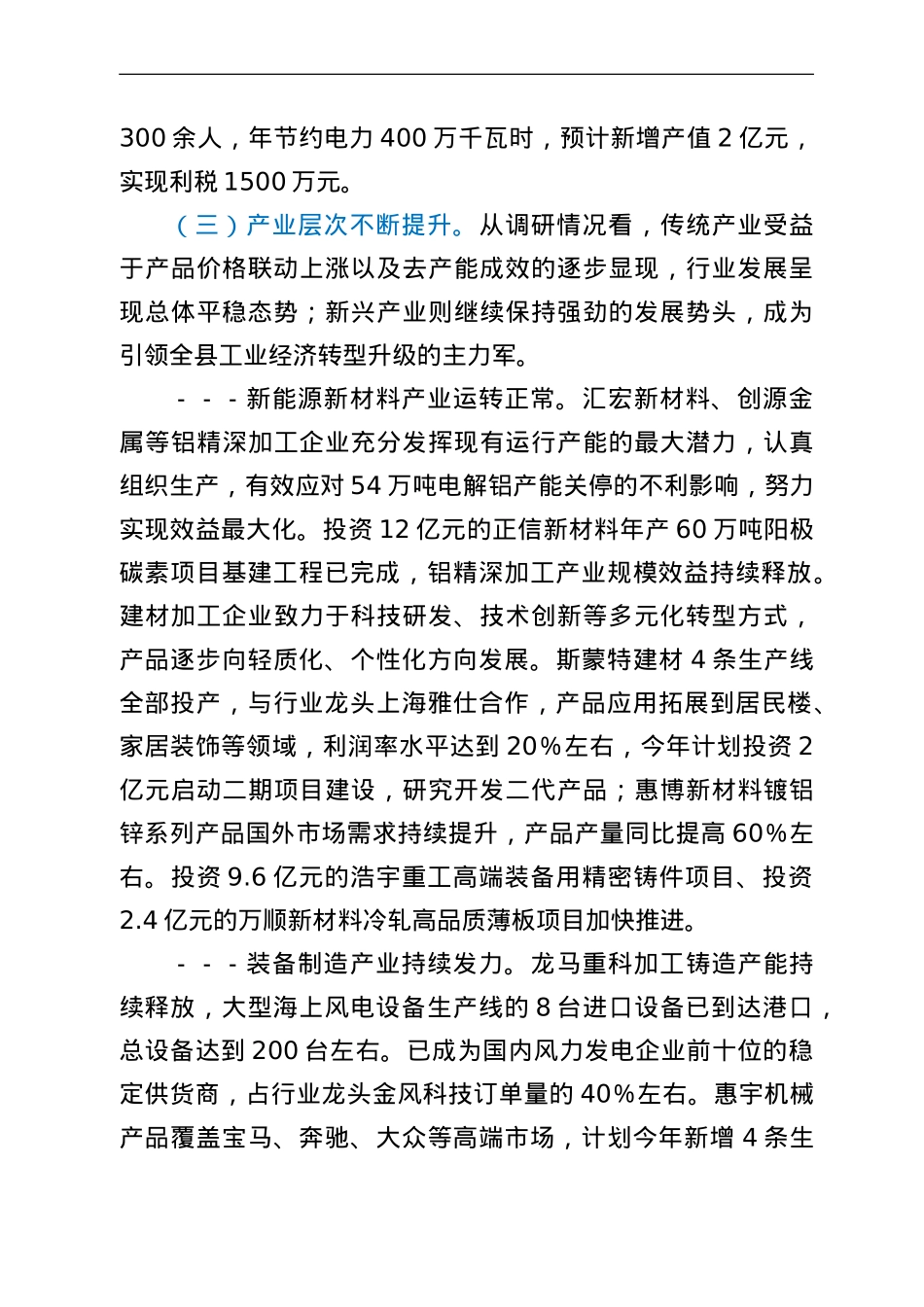 关于中小企业发展情况的调研报告.doc_第2页