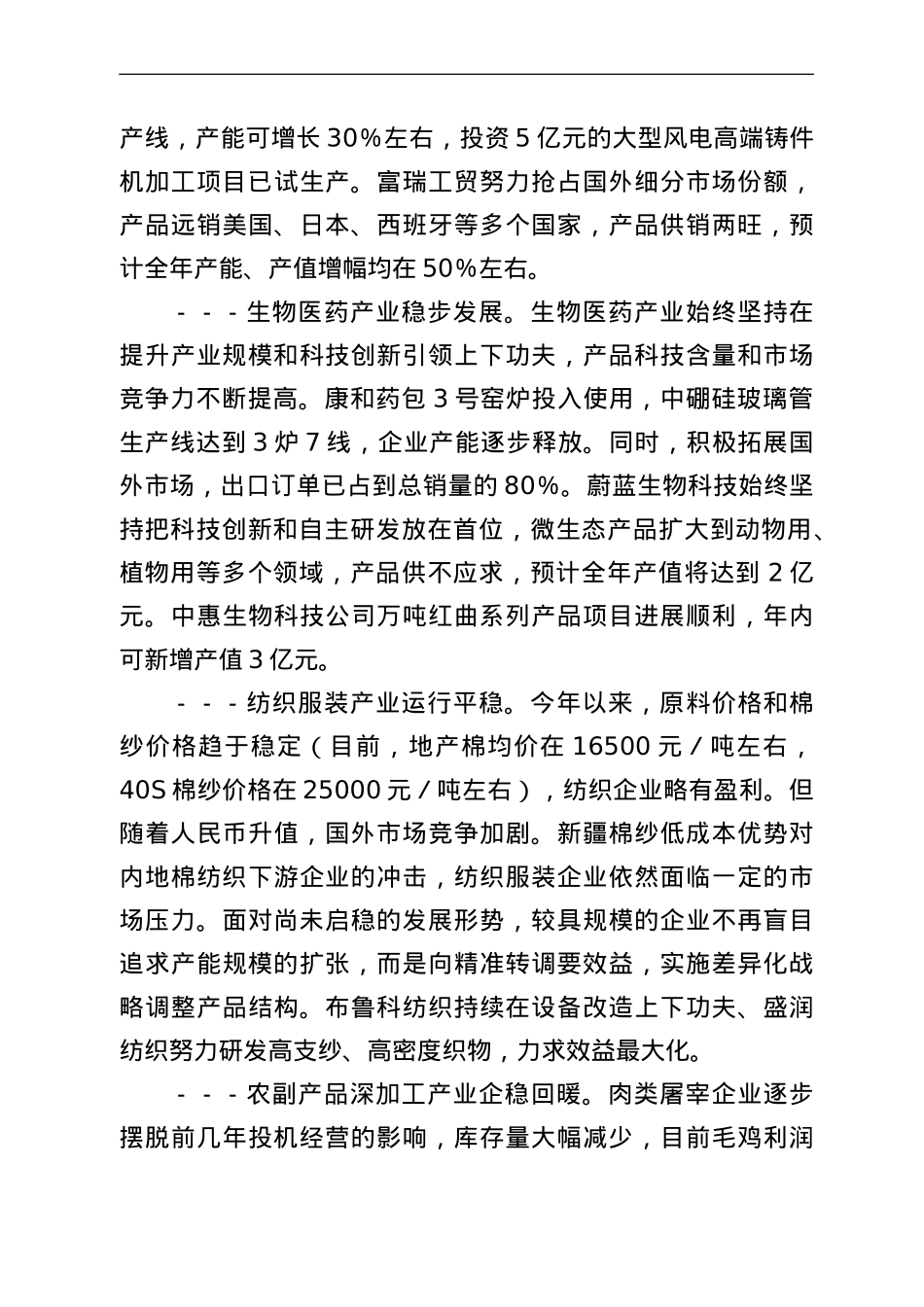 关于中小企业发展情况的调研报告.doc_第3页