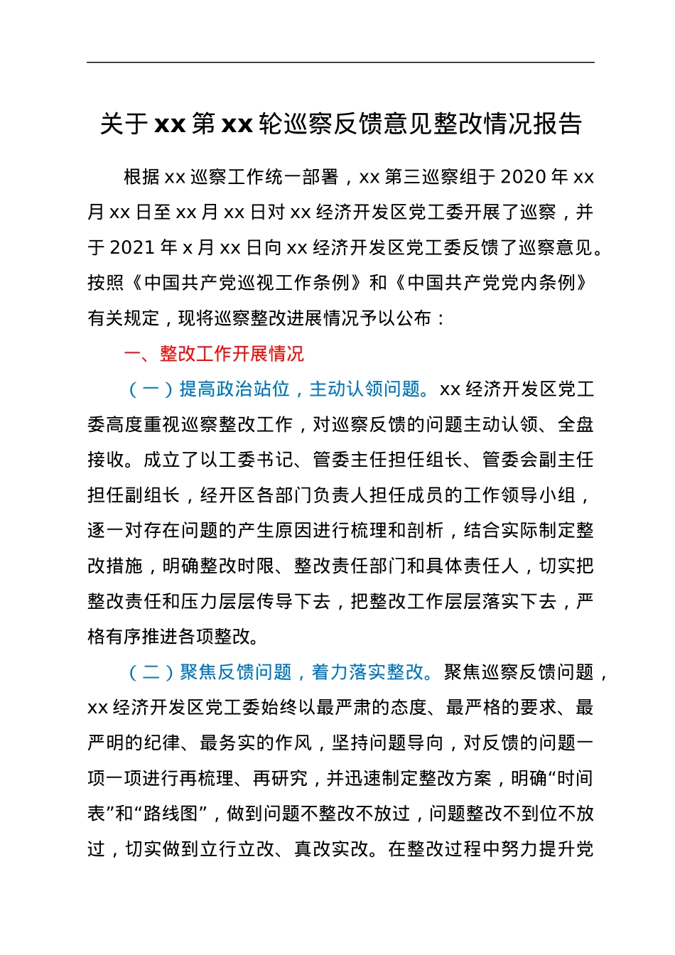 关于州委第xx轮巡察反馈意见整改情况报告.docx_第1页