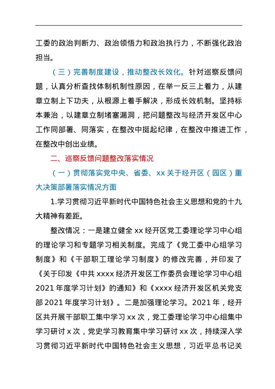 关于州委第xx轮巡察反馈意见整改情况报告.docx_第2页