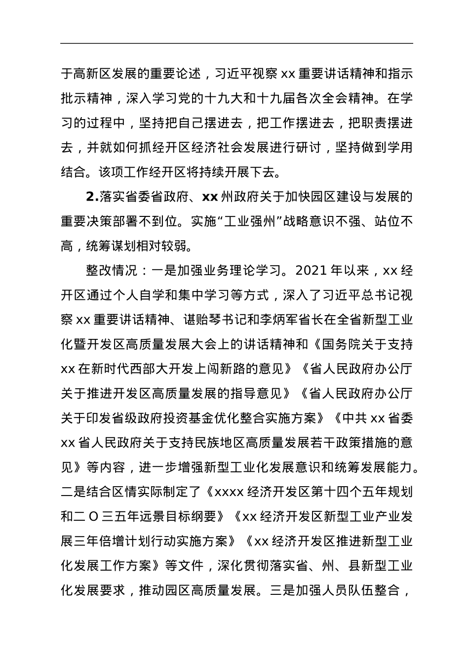 关于州委第xx轮巡察反馈意见整改情况报告.docx_第3页