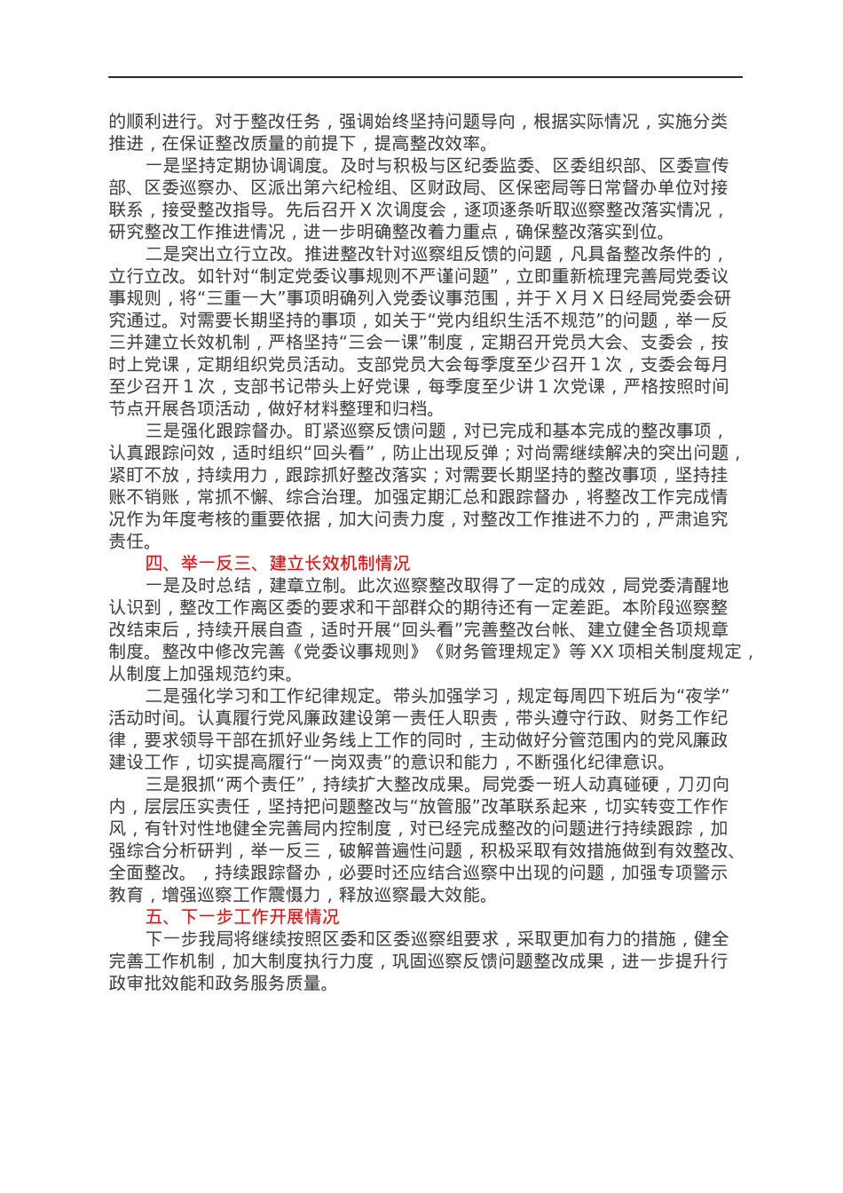 关于主要负责同志履行主体责任落实巡察整改的情况报告.docx_第2页