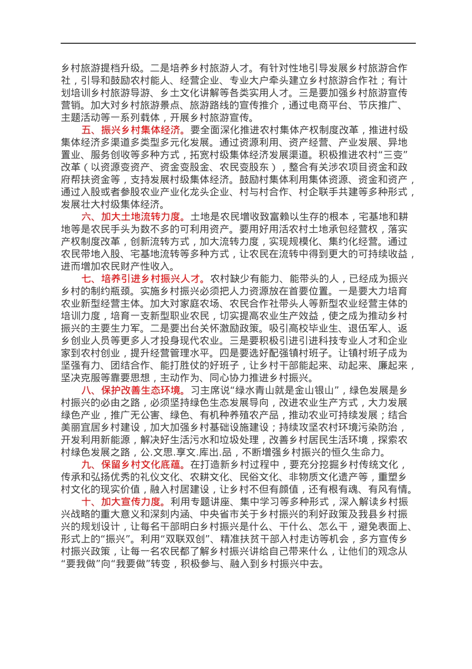 关于助推实施乡村振兴战略的调研报告.docx_第2页