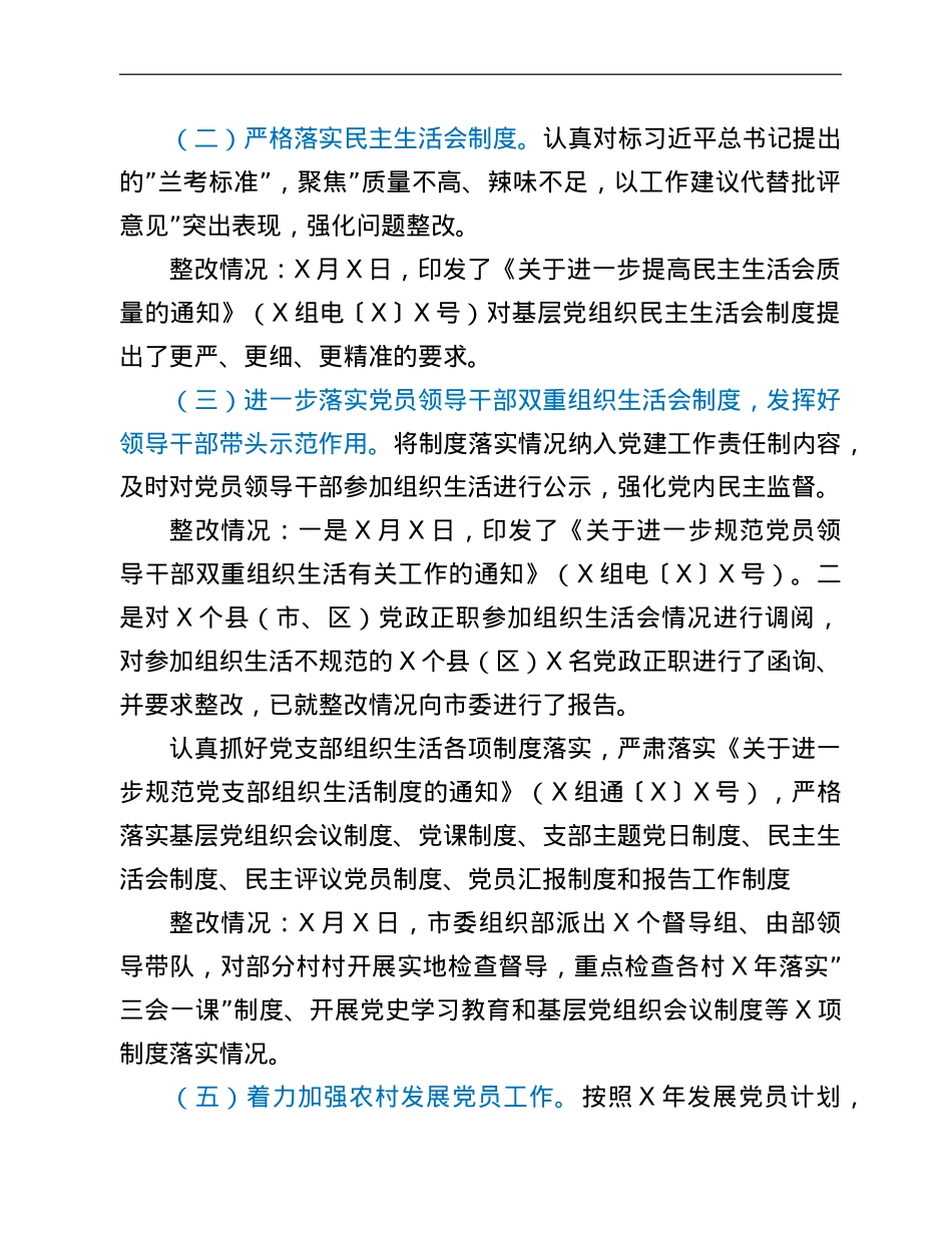 关于组织部选人用人专项台账整改落实情况的报告.doc_第2页