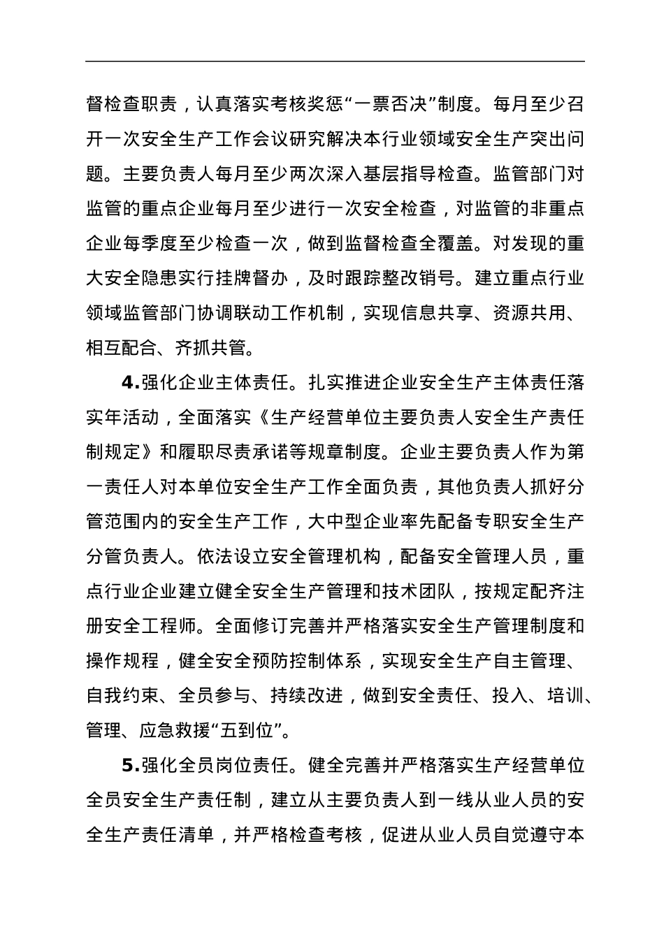 关于做好2022年安全生产“强基固本”工作的通知.docx_第3页