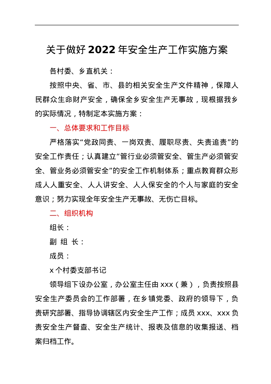 关于做好2022年安全生产工作实施方案.docx_第1页