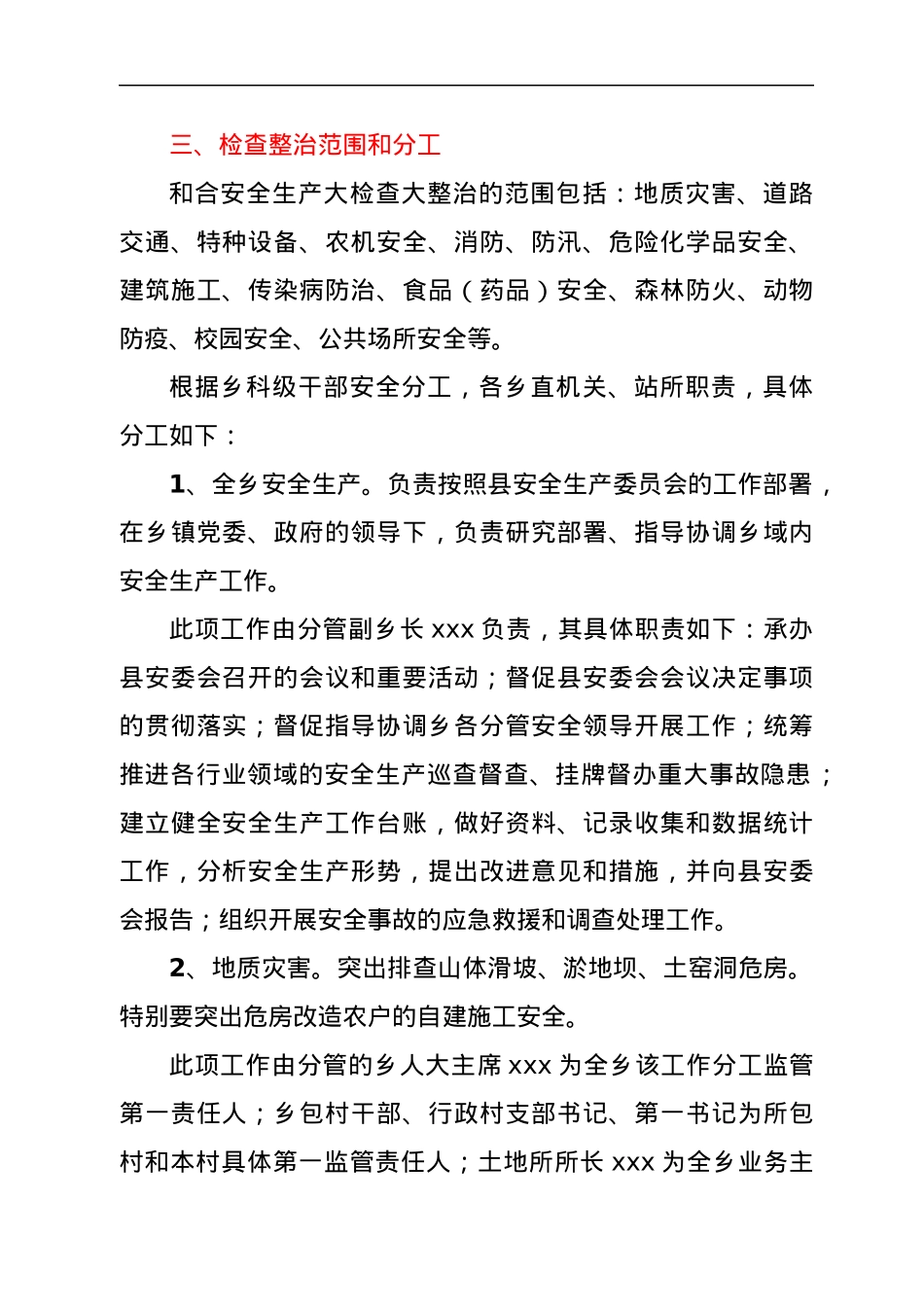 关于做好2022年安全生产工作实施方案.docx_第2页