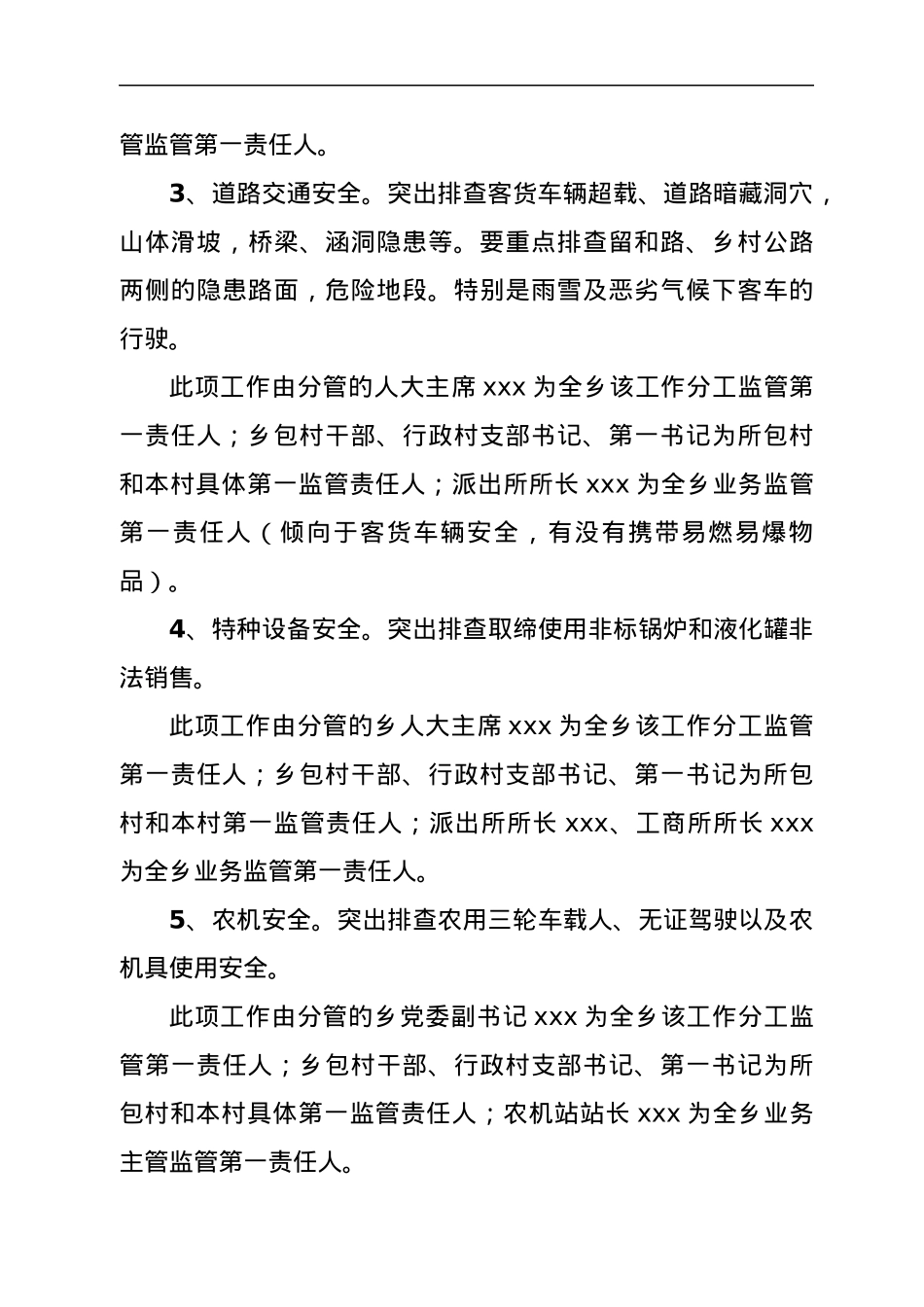 关于做好2022年安全生产工作实施方案.docx_第3页