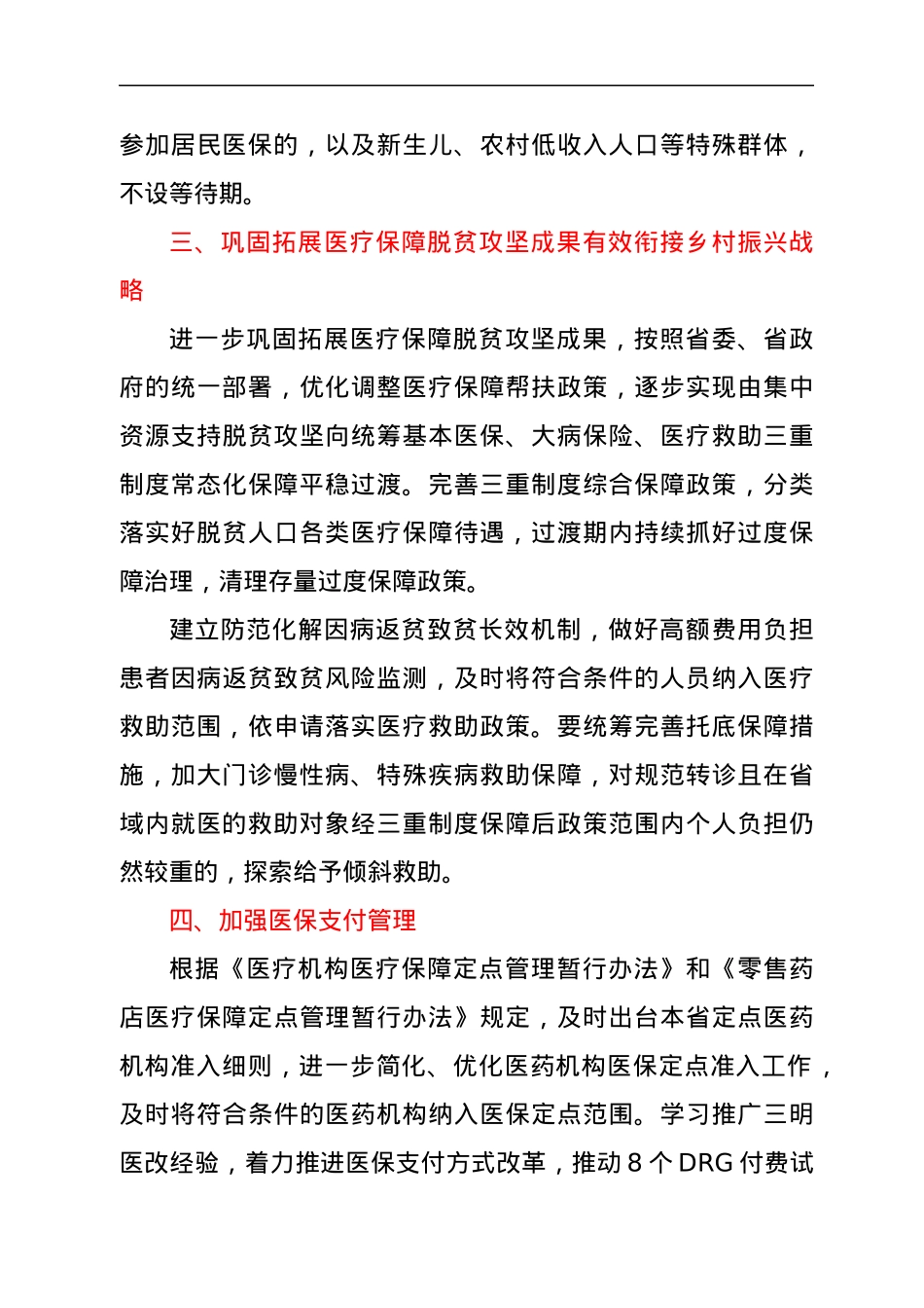 关于做好2022年城乡居民基本医疗保障工作的通知.docx_第3页