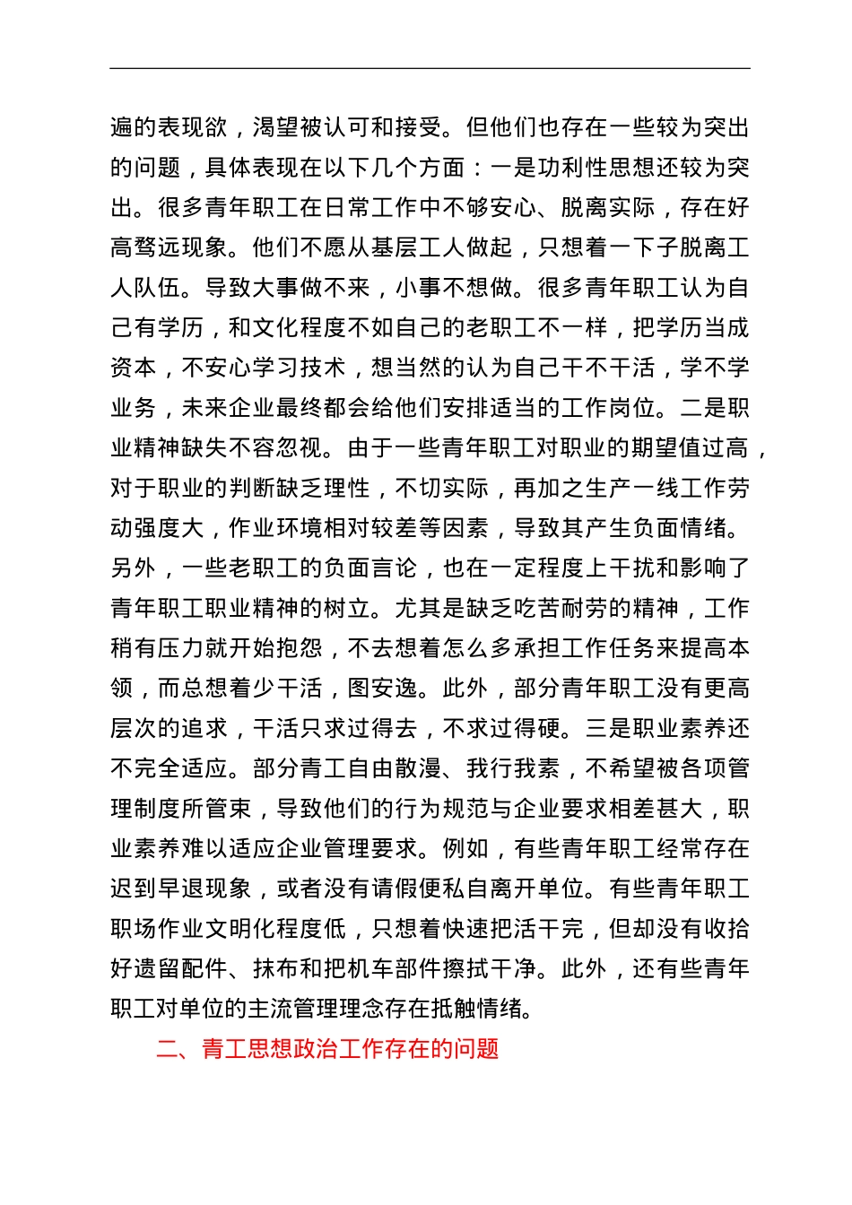 关于做好新时代铁路青年职工思想政治工作的调研与思考.doc_第2页