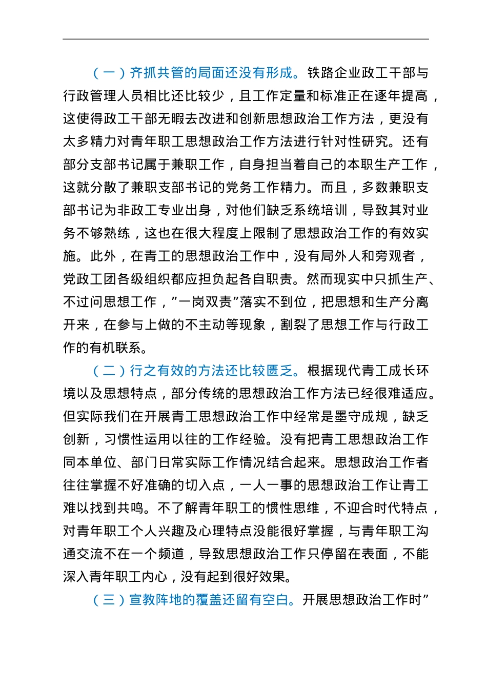 关于做好新时代铁路青年职工思想政治工作的调研与思考.doc_第3页