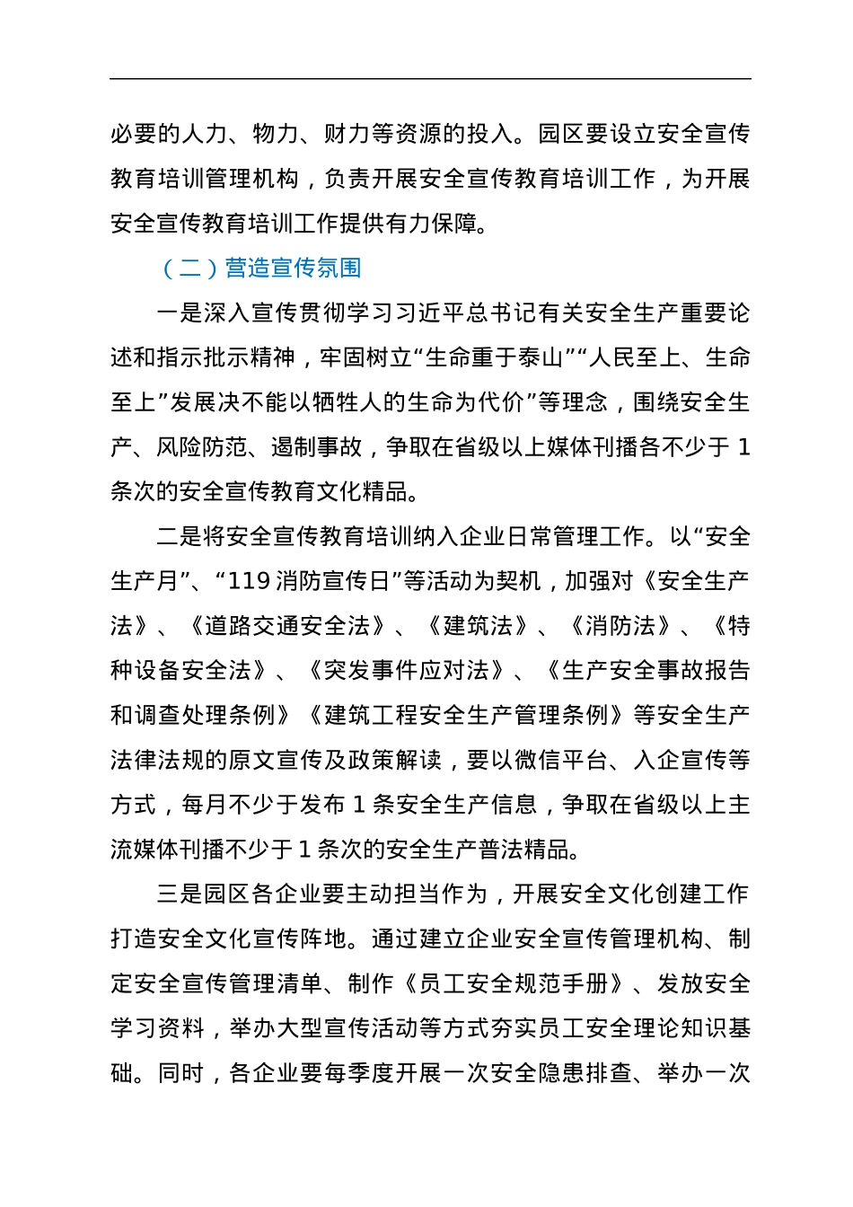 管理委员2022年安全宣传教育培训工作实施方案.docx_第2页