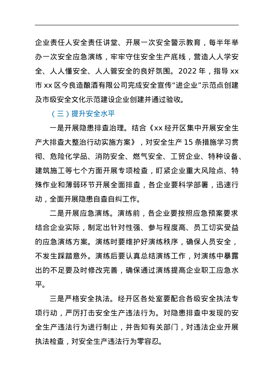 管理委员2022年安全宣传教育培训工作实施方案.docx_第3页