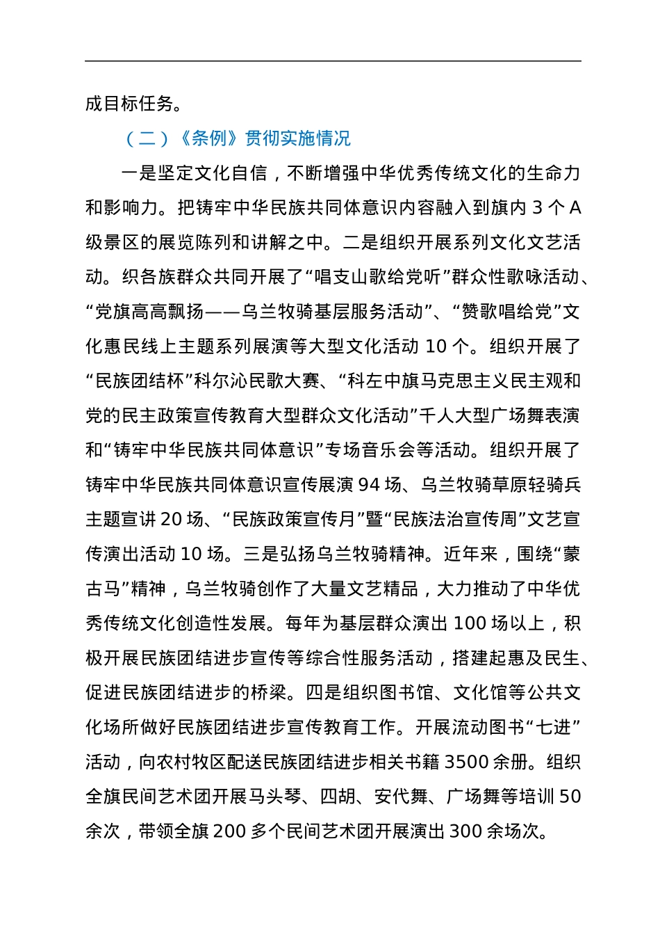 贯彻落实《内蒙古自治区促进民族团结进步条例》相关情况汇报.docx_第2页