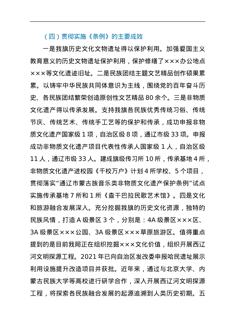 贯彻落实《内蒙古自治区促进民族团结进步条例》相关情况汇报.docx_第3页