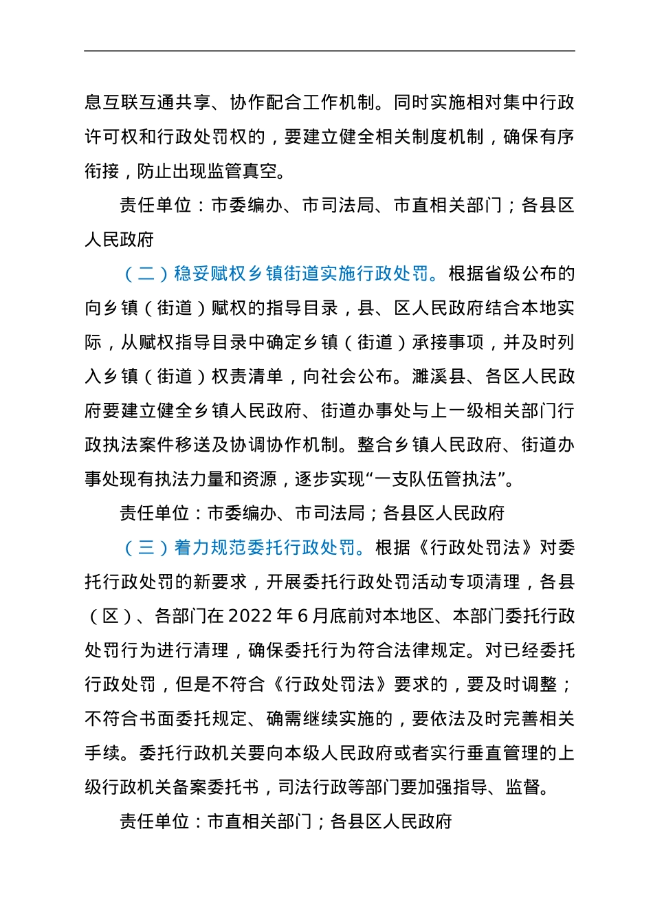 贯彻落实《中华人民共和国行政处罚法》工作方案.doc_第2页