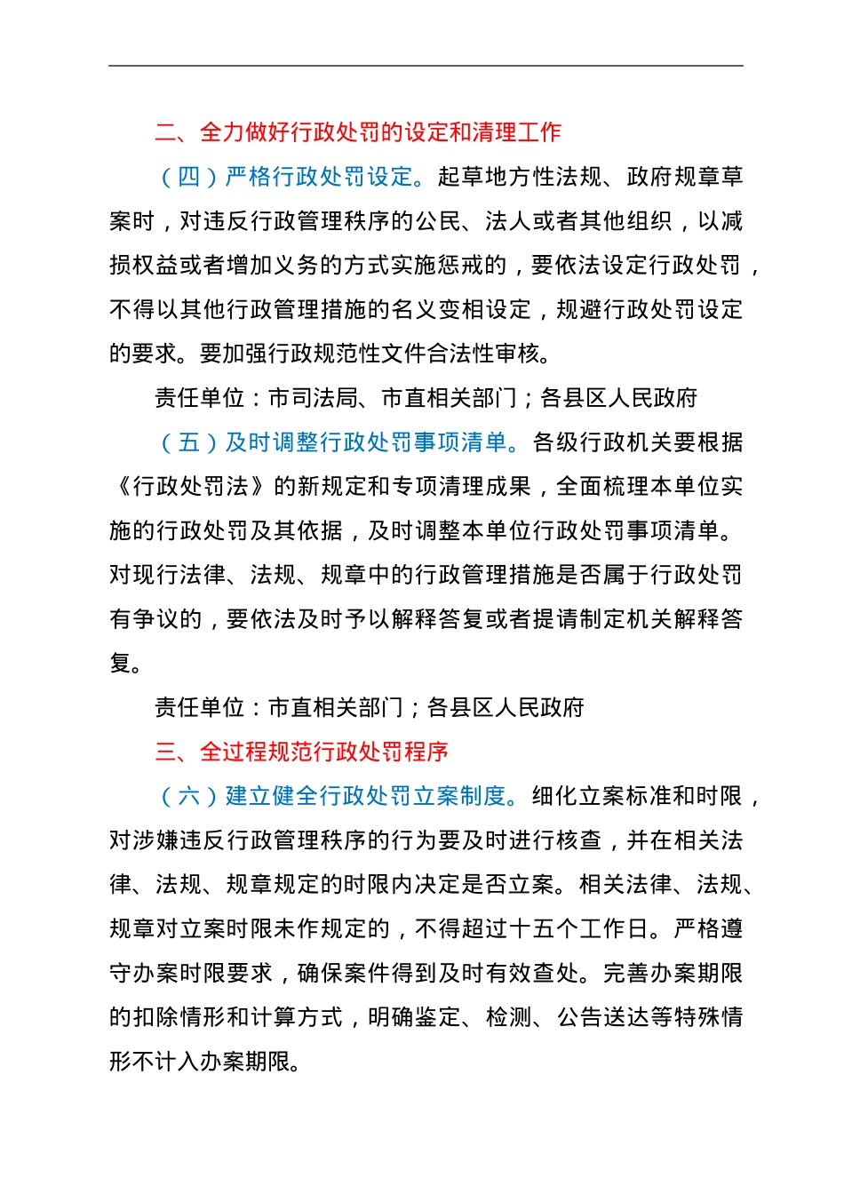 贯彻落实《中华人民共和国行政处罚法》工作方案.doc_第3页