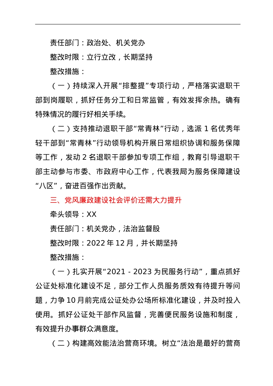 贯彻落实2021年市委抓基层党建工作查摆问题整改方案.doc_第2页