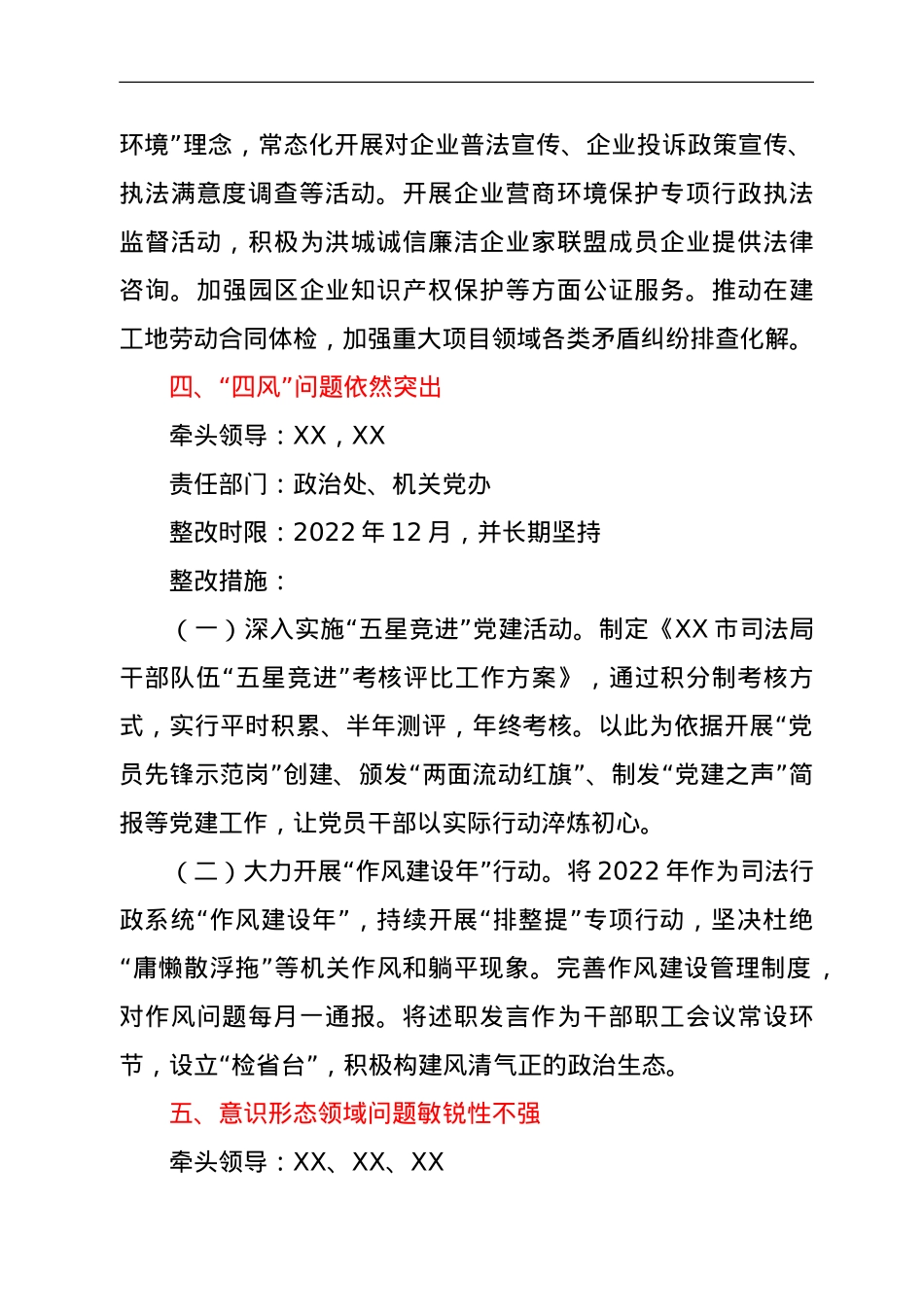 贯彻落实2021年市委抓基层党建工作查摆问题整改方案.doc_第3页