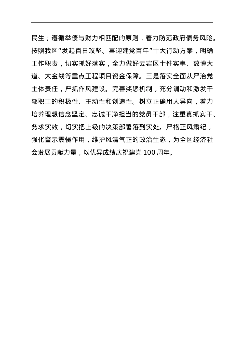 贯彻落实党的十九届六中全会精神汇报.docx_第3页