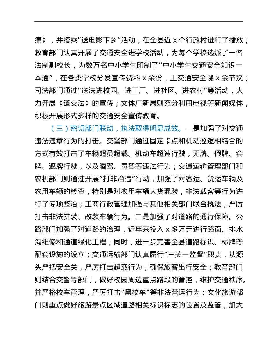 贯彻实施《道路交通安全法》情况调研报告.doc_第2页