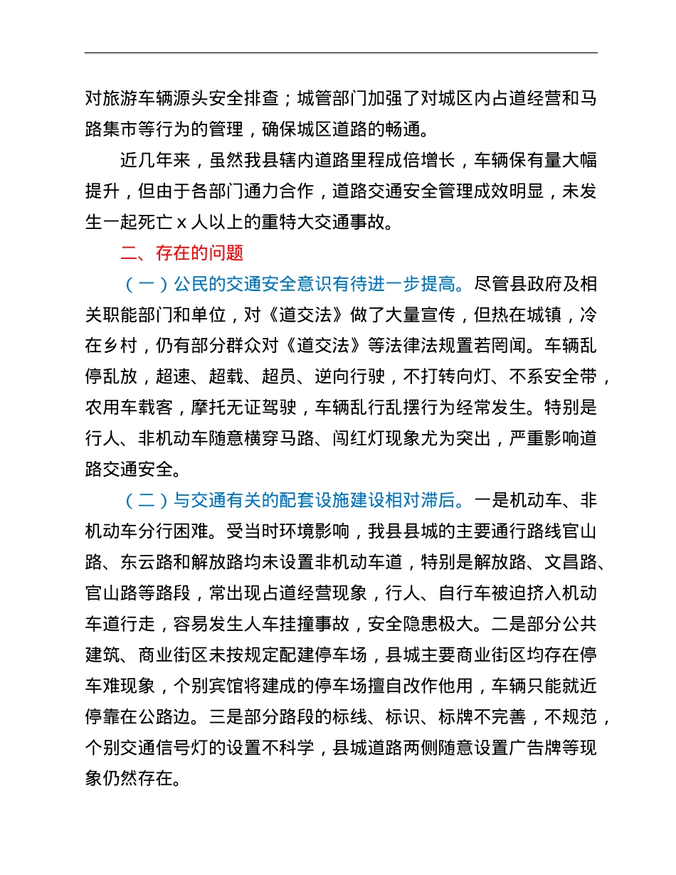 贯彻实施《道路交通安全法》情况调研报告.doc_第3页