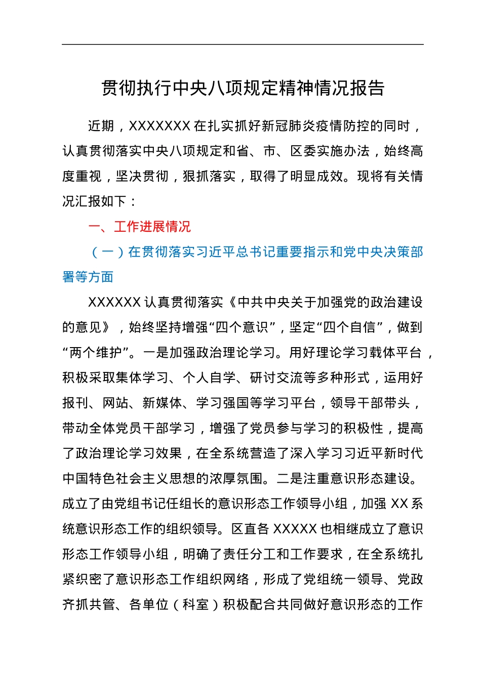 贯彻执行中央八项规定精神情况报告.docx_第1页