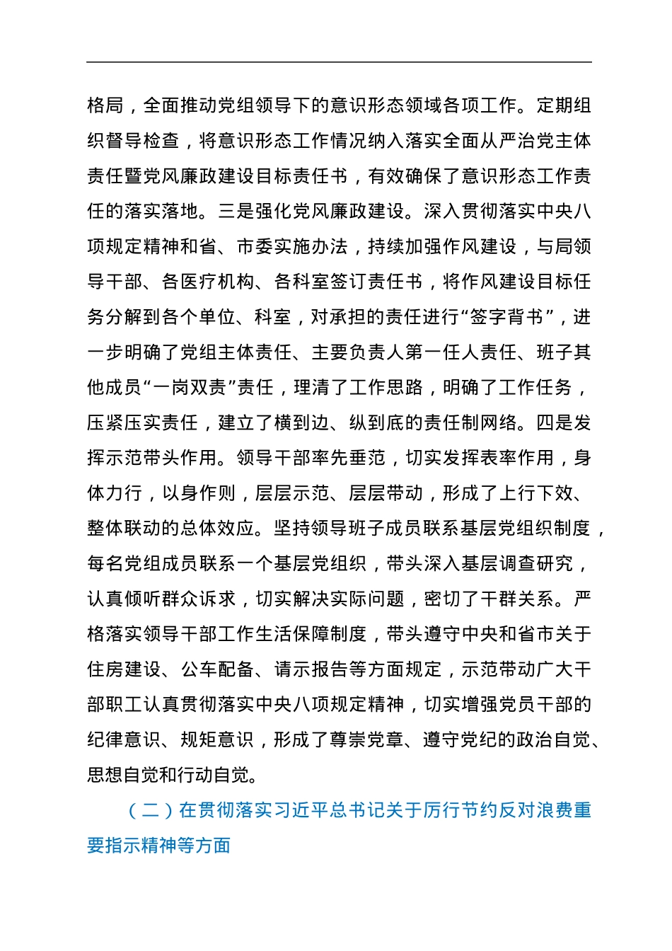 贯彻执行中央八项规定精神情况报告.docx_第2页