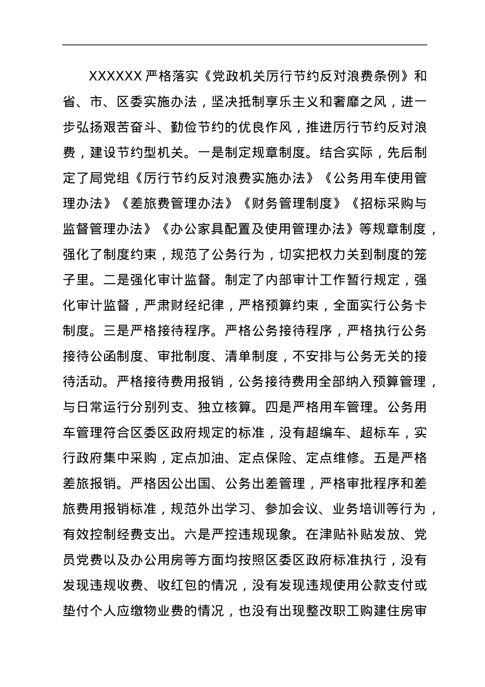 贯彻执行中央八项规定精神情况报告.docx_第3页