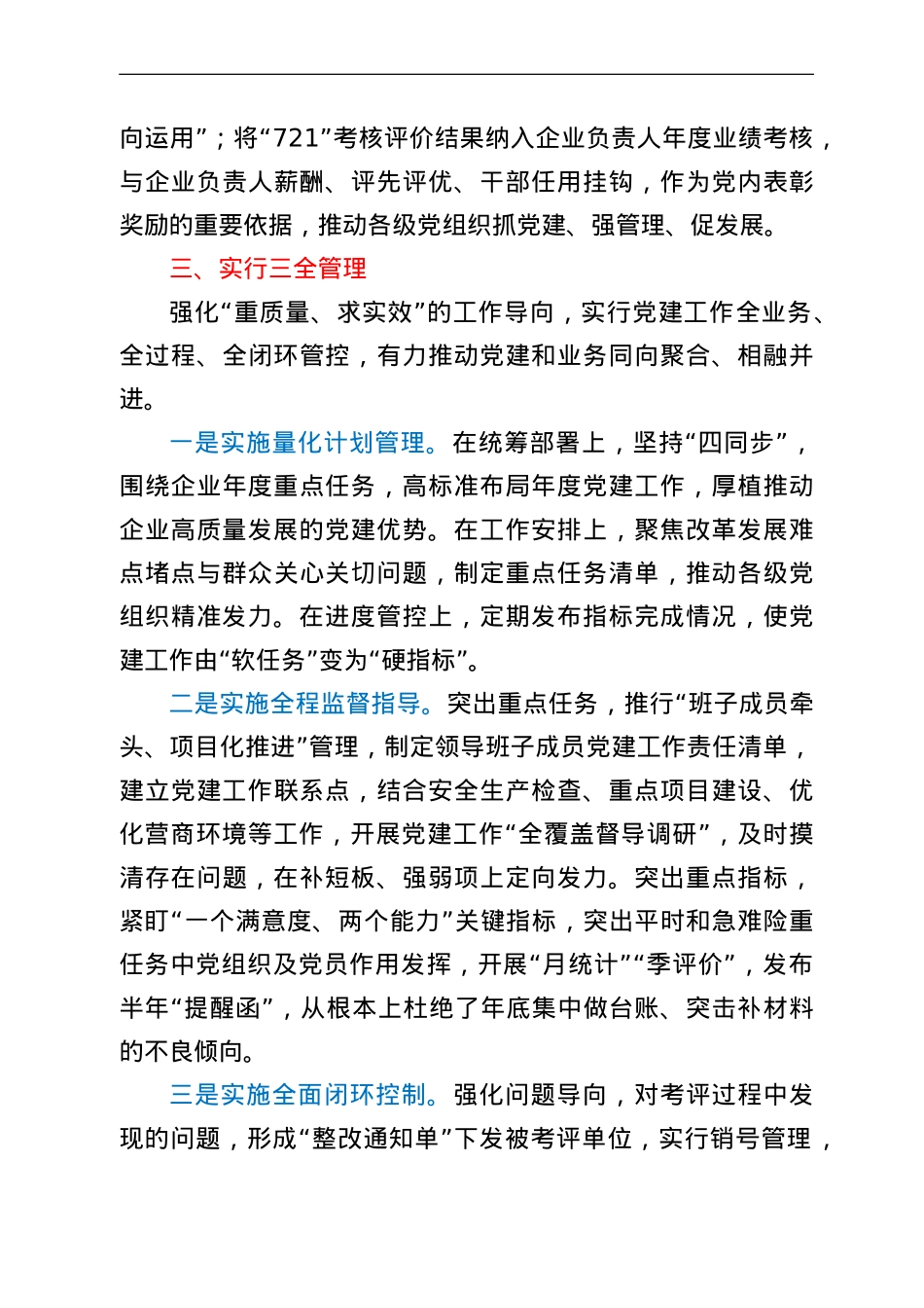国企“721”党建工作绩效考核评价体系经验材料.doc_第3页