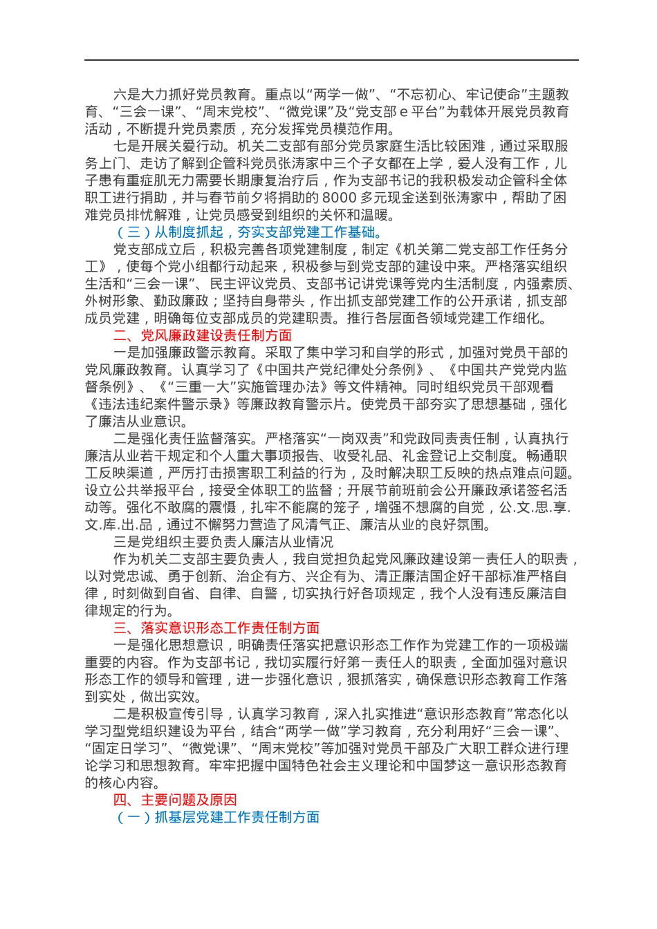 国企2021年度党建工作责任制述职报告.docx_第2页
