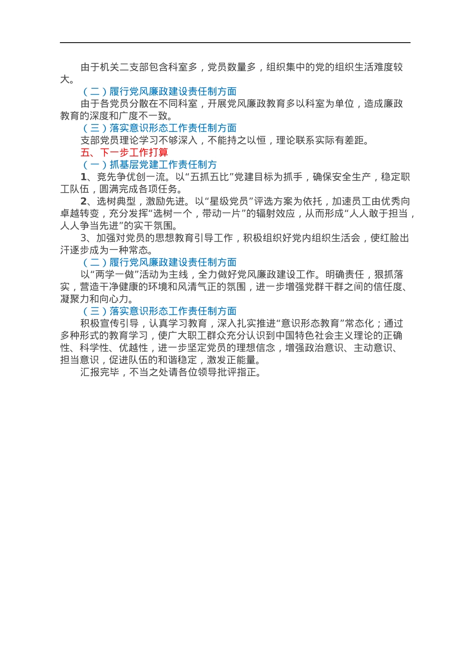 国企2021年度党建工作责任制述职报告.docx_第3页