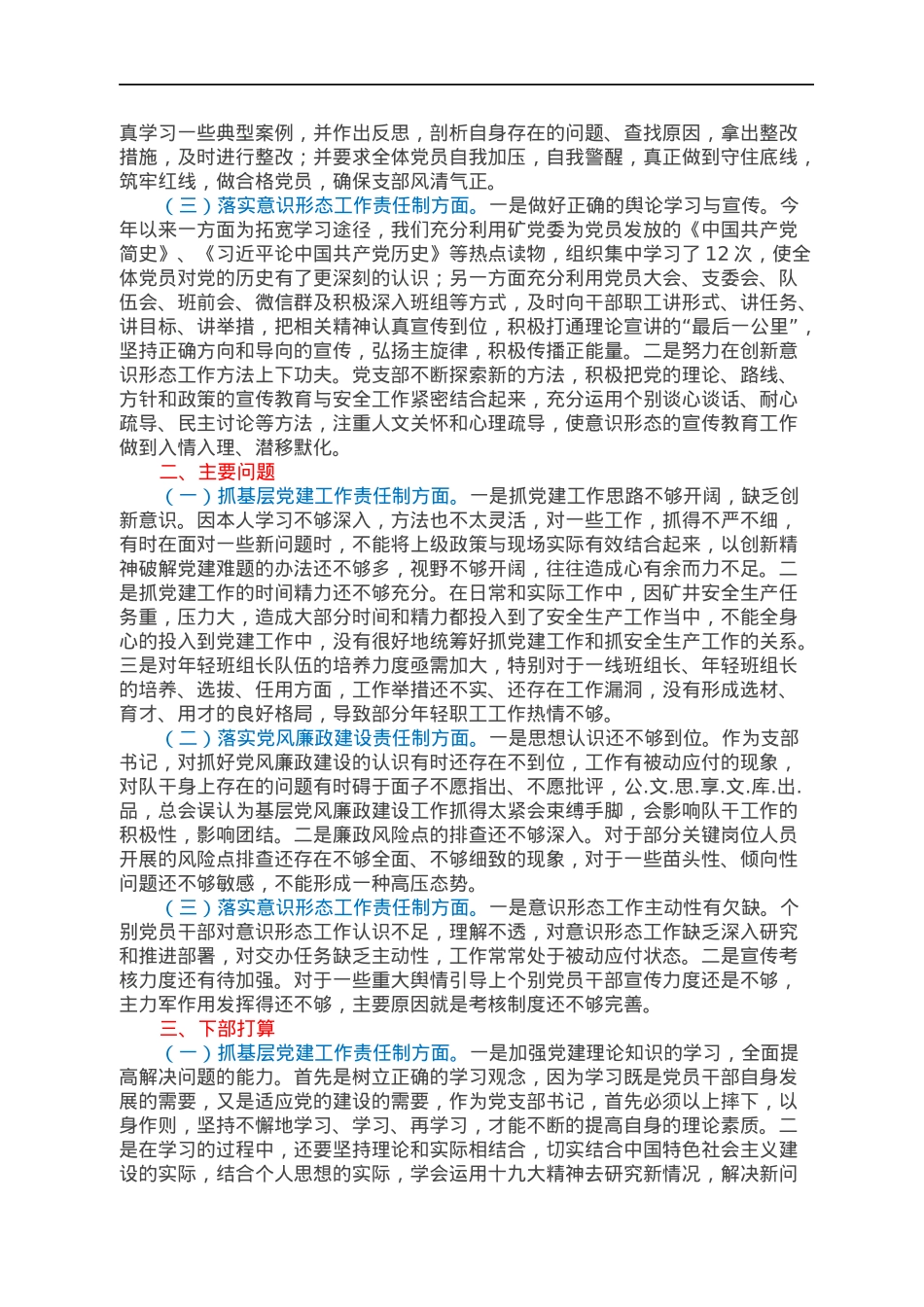 国企2021年度党支部书记抓党建述职报告.docx_第2页