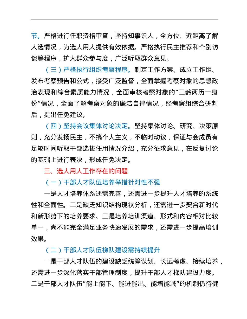 国企2021年度选人用人工作情况报告.doc_第2页