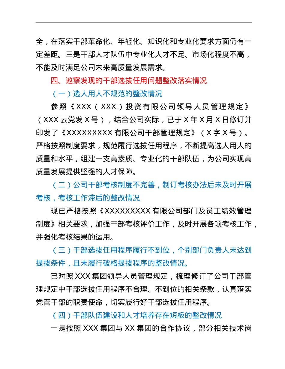 国企2021年度选人用人工作情况报告.doc_第3页