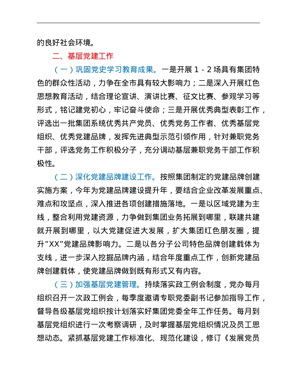 国企2022年党建工作要点.doc_第2页