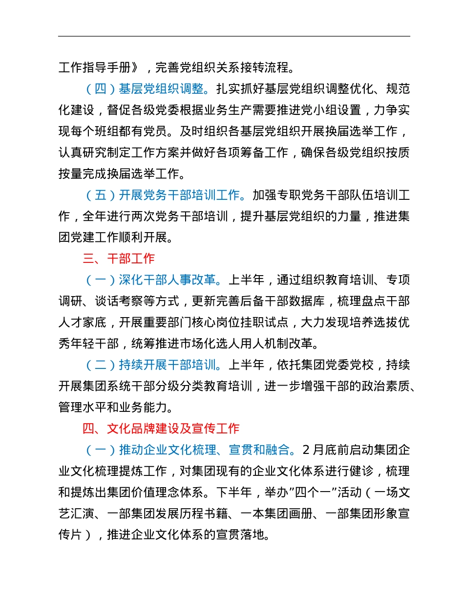 国企2022年党建工作要点.doc_第3页