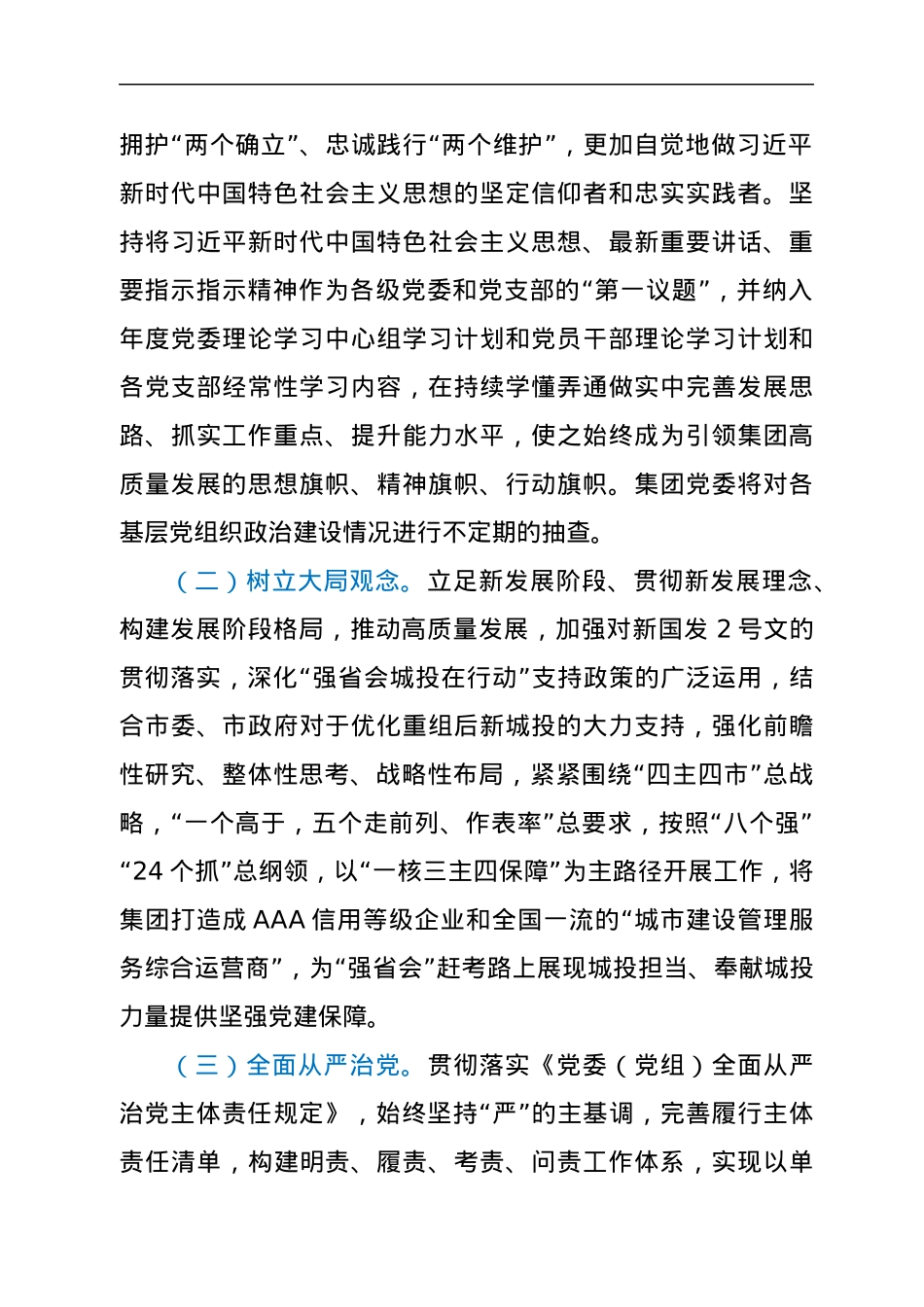 国企2022年党建工作要点.docx_第2页
