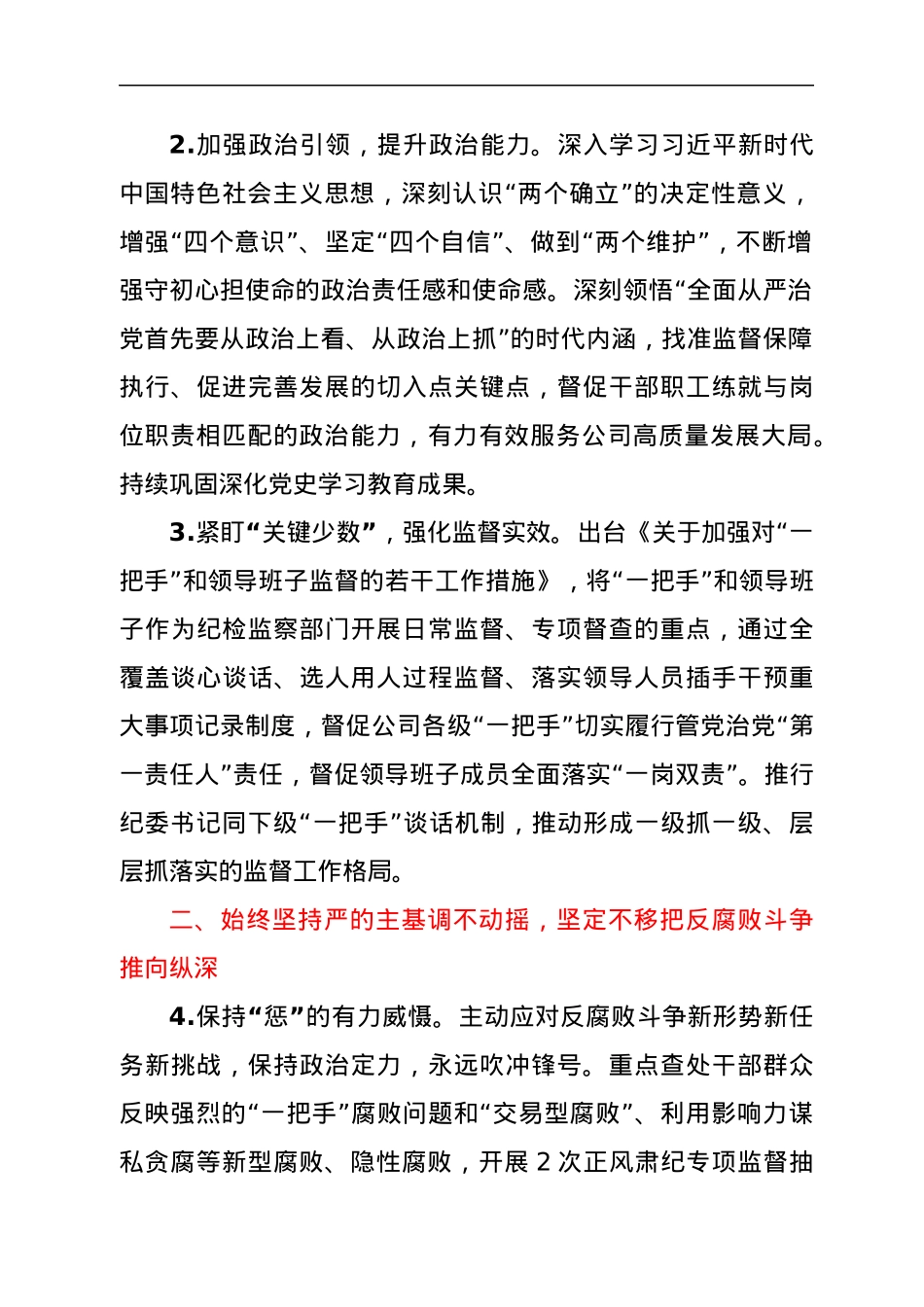 国企2022年度纪检监察工作要点.docx_第2页